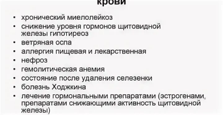 Почему повышенные базофилы. Причины повышения базофилов в крови. Базофилы повышены причины. Базофилы в крови повышены причины. Базофилы повышены у женщины в крови.