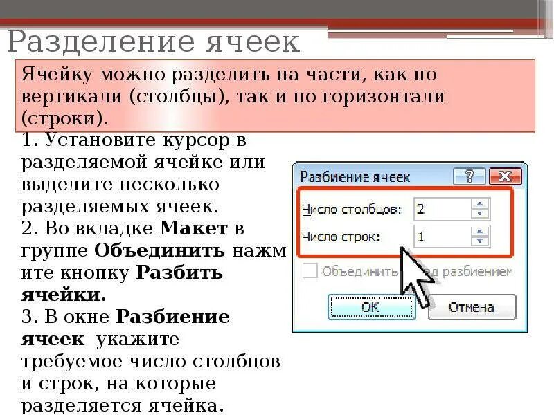 Как сделать текст в две строки. Как разбить одну ячейку на две. разделение ячейки в excel по вертикали. как разбить ячейку в ворде на две. разделить ячейку в excel по горизонтали.