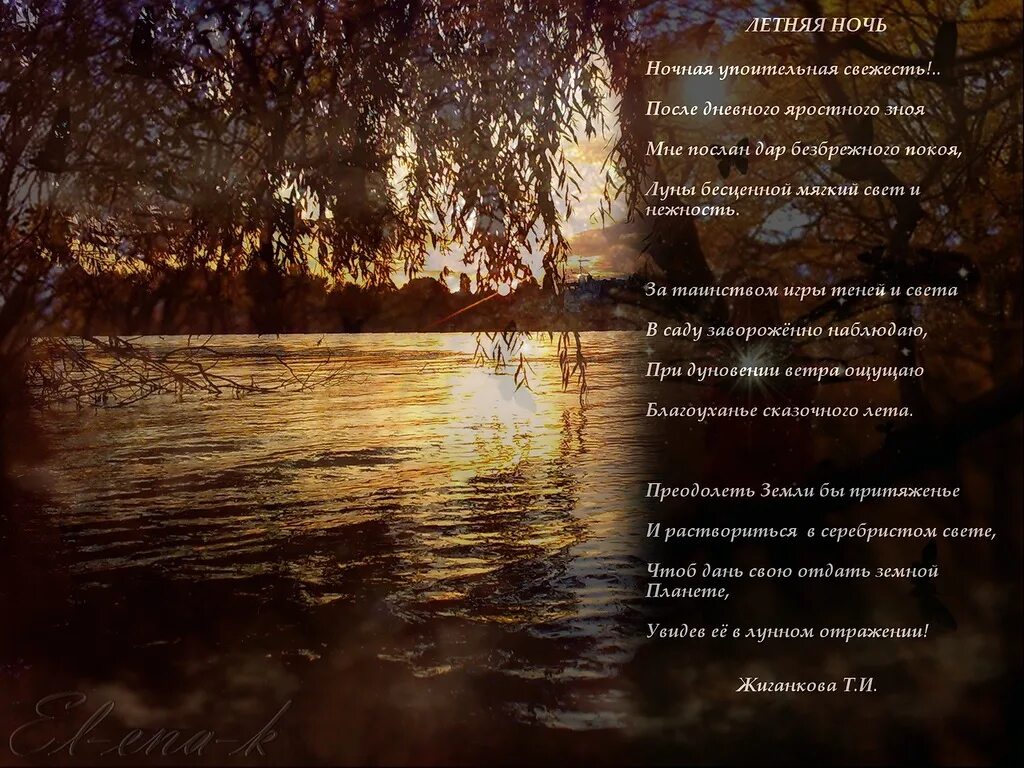 Осенним вечером случилось мне плыть. Стих. Стихотворение летняя ночь. Красивый вечер поэзии. Стих вечер.