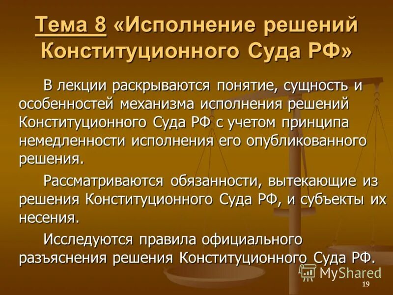 Производство в конституционном суде