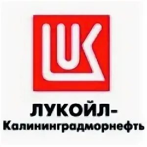 Общество с ограниченной ответственностью лукойл. Лукойл Калининградморнефть. Лукойл логотип. Лукойл-Калининградморнефть логотип. ООО Лукойл-Калининград.