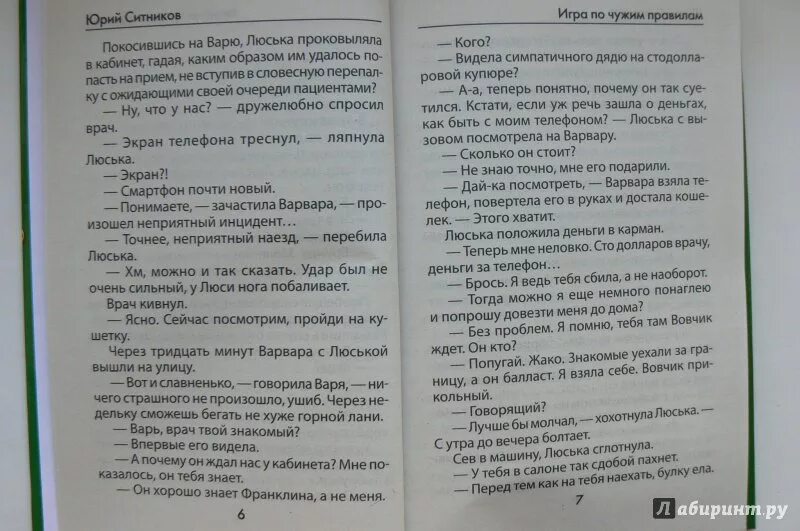 Карма ситников. Игра по чужим правилам книга.