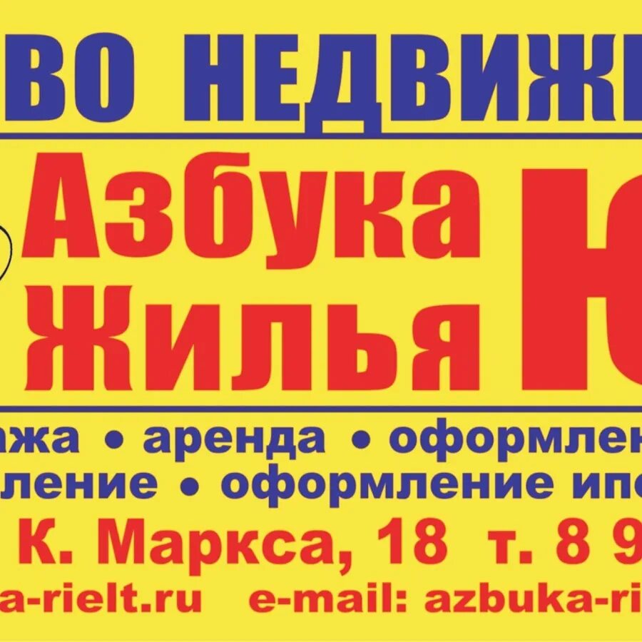 Азбука жилья. Азбука жилья логотип. Агентство недвижимости Азбука недвижимости. ЗАО «Азбука жилья». Азбука недвижимости сайт