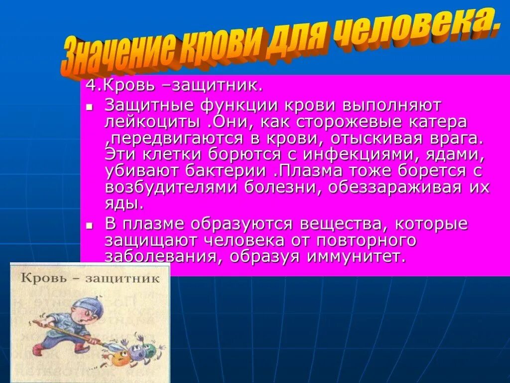 Функция защитник