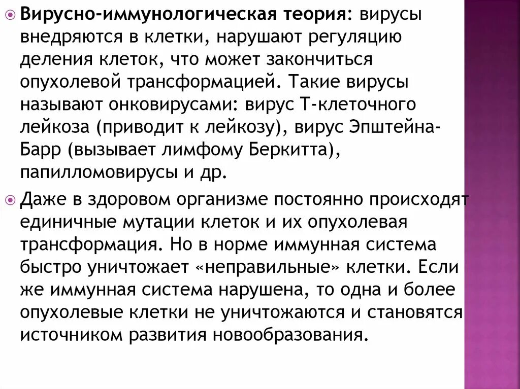 Вирусы теория. Регуляция деления клеток. Теория вирусного редактора\. К чему может привести нарушение регуляции деления клетки.