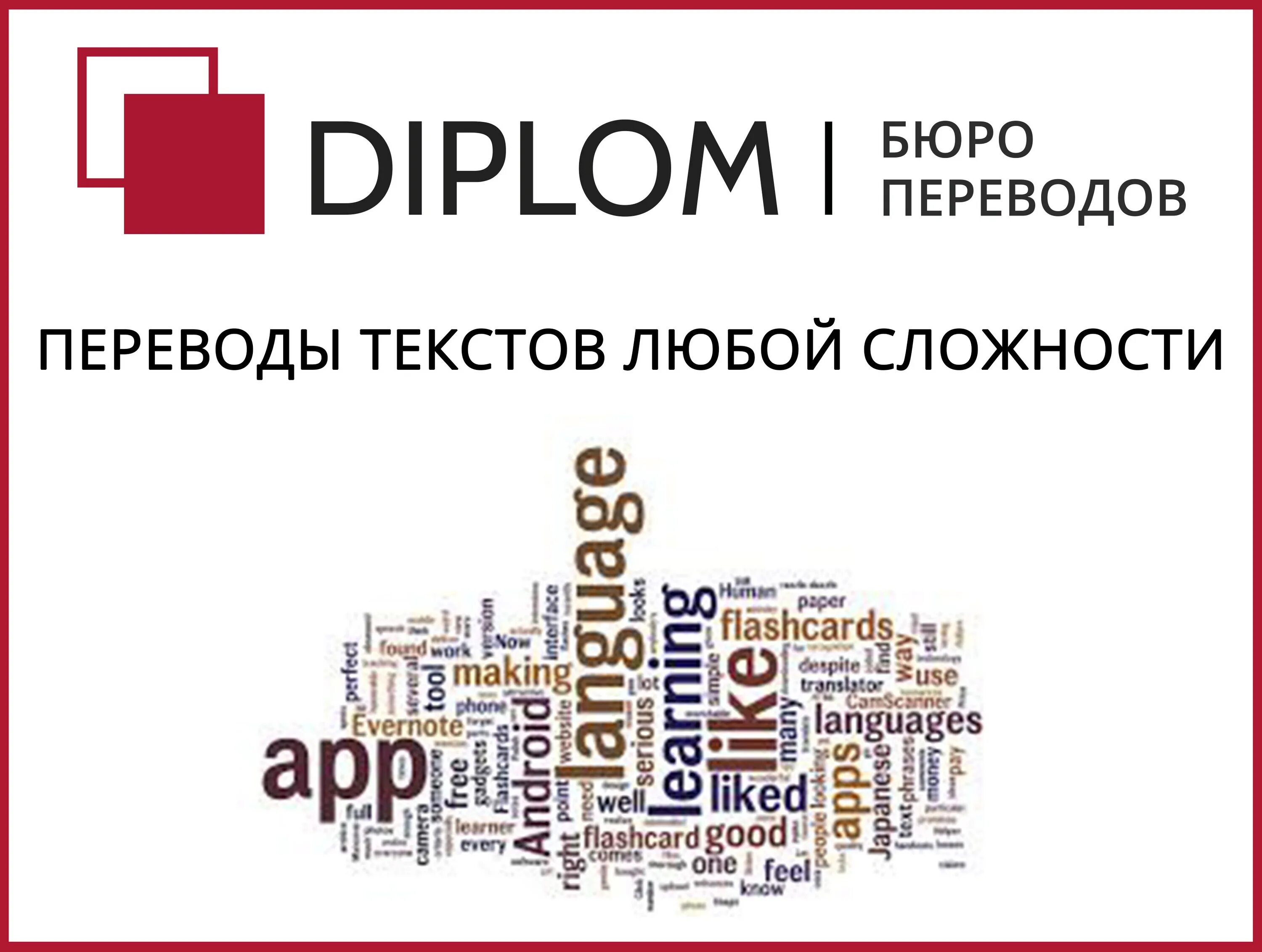 Ближайший бюро переводов. Бюро переводов. Перевод бюро переводов. Бюро переводов картинки. Переводческое бюро.