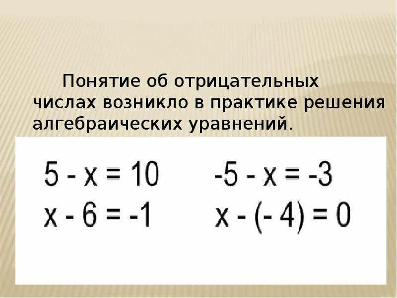 Произведение 3 отрицательных чисел если число. Решение уравнений с отрицательными числами. Как решать уравнения с отрицательными числами. Уравнения с отрицательными числами 6 класс. Уравнения с минусовыми числами.