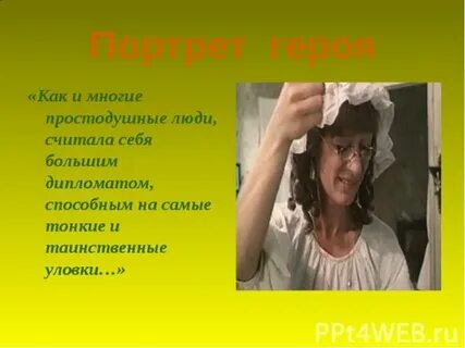 Иногда простодушная