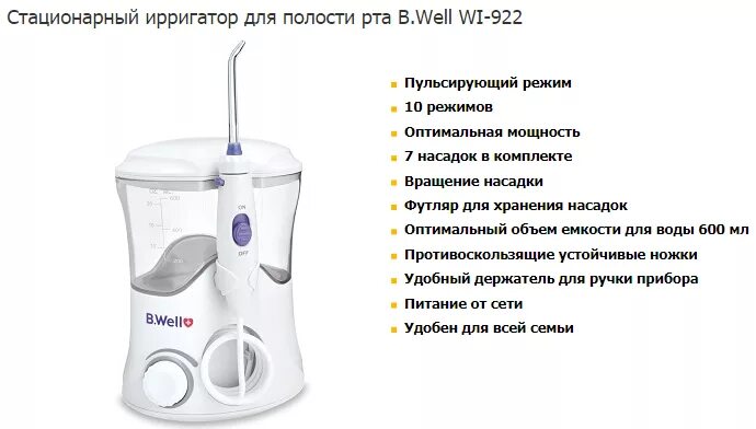 B well 100. Ирригатор велл 922. ирригатор b.well wi-922. ирригатор b well 922. ирригатор для полости рта б велл 922.