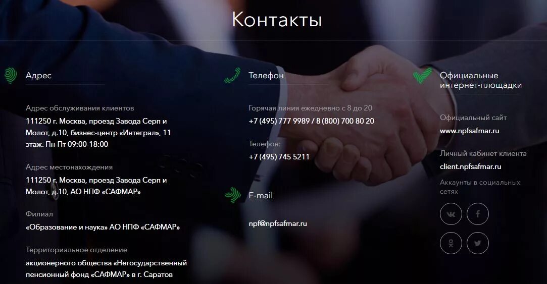 Сайт фонда сафмар. Сафмар негосударственный пенсионный фонд. фонд «сафмар». сафмар офис.