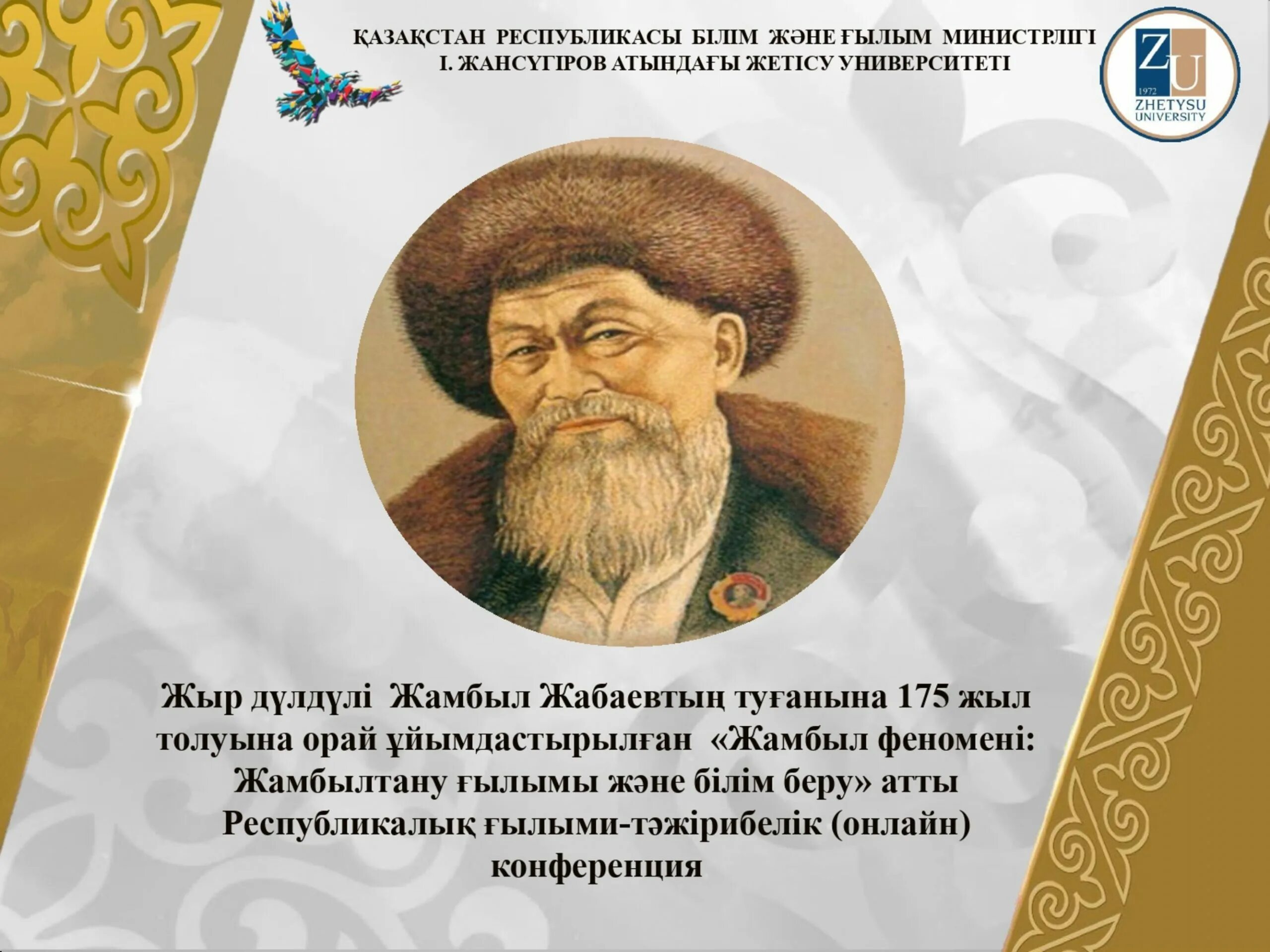 Жамбыл білім. Ж.Жабаев. Джамбул Джабаев. Жизнь и творчество ж.Жабаева. Портрет ж. Жабаева.