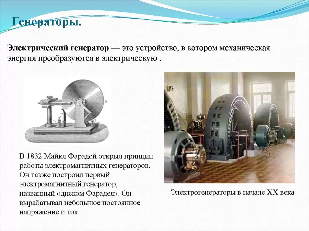 Явнополюсный синхронный генератор. Электрический генератор. Как преобразовать механическую энергию в электрическую. Машины которые преобразуют механическую энергию в электрическую. Генератор механической энергии.