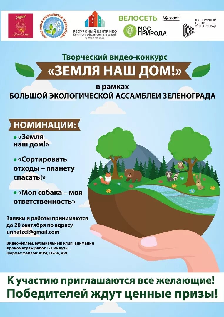 Конкурс почва жизнь результаты. Стартовал экологический конкурс. сортируй отходы береги природу. почвы зеленограда. видеоролики об экологии конкурс.