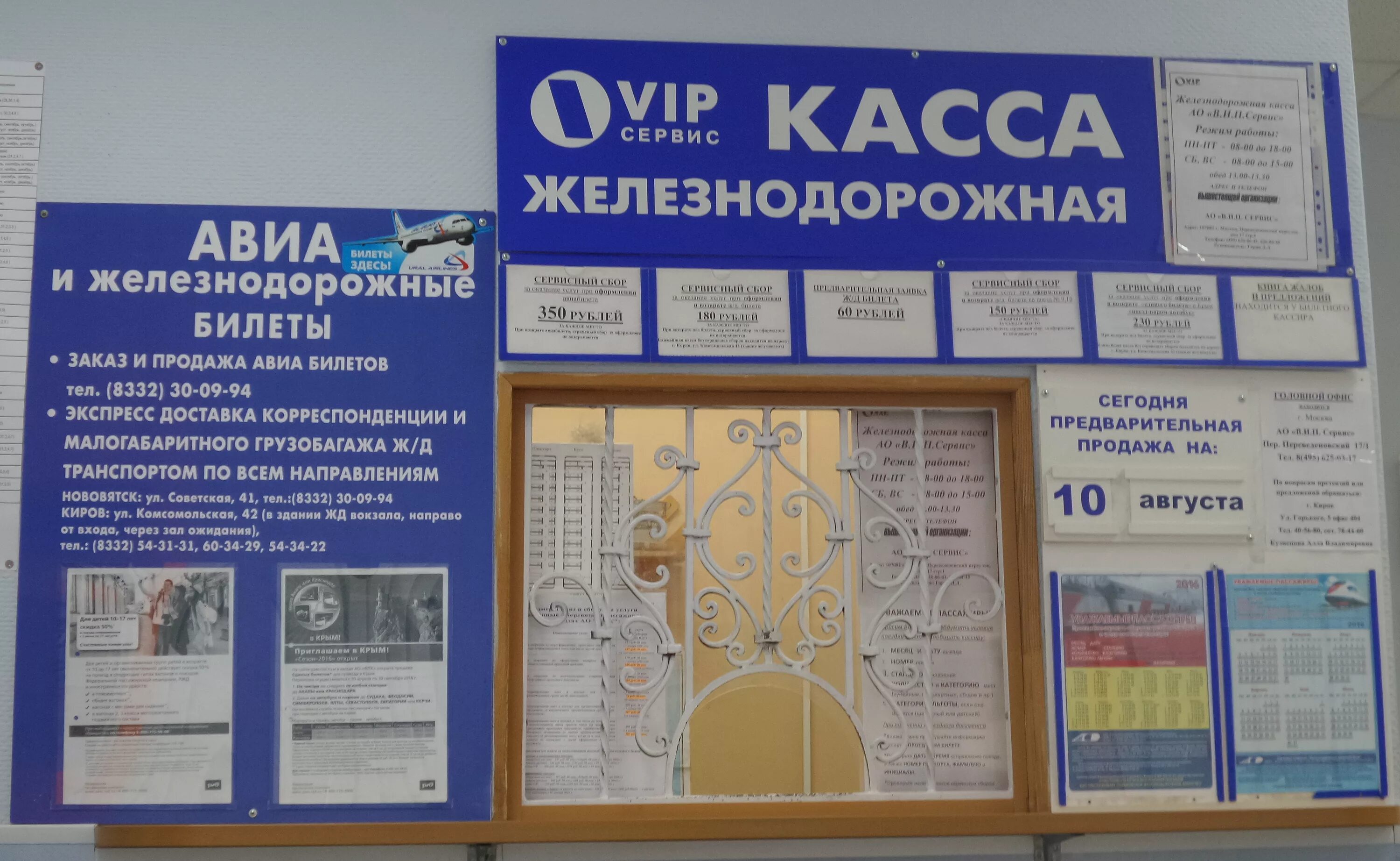 Жд билеты номер телефона кассы. Жд билеты номер телефона кассы