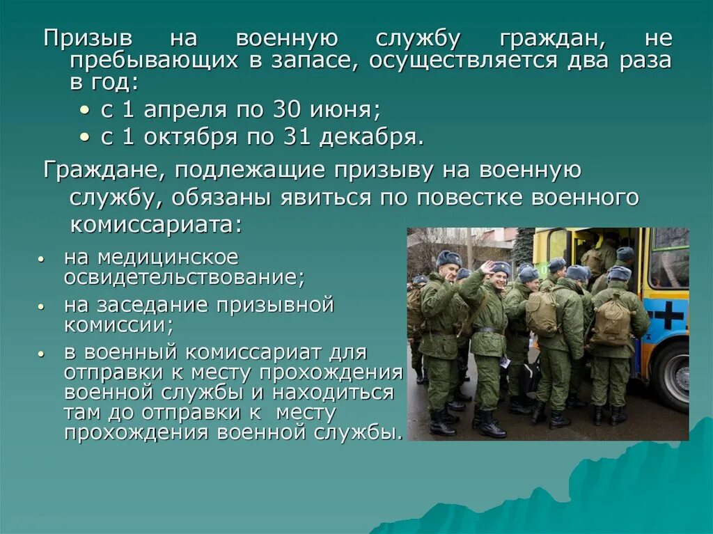 Порядок организации и прохождение военной службы. Призыв на военную службу. Призыв граждан на военную. Призыв граждан на воинскую службу.. Военная служба по призыву.