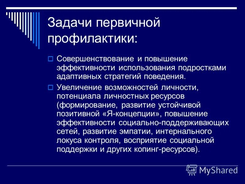 Задачами профилактики являются тест. Медицинская профилактика (вторичная): цель, задачи.. Вторичная медицинская профилактика задачи. Задачи первичной профилактики. Задачами вторичной профилактики являются.