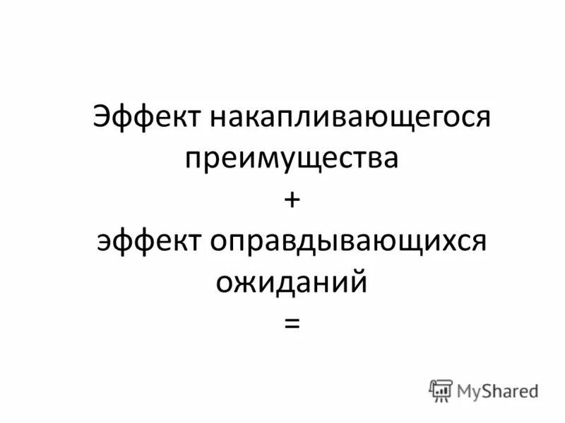 эффект выгоды. внешние эффекты в экономике. эффект выгоды. предельные общественные выгоды. в чем состоит эффект рынка.