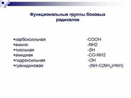 Функциональная группа nh2