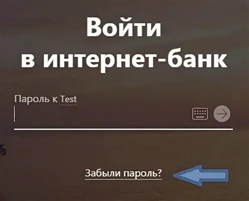 Забудь тест