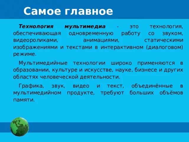 Технология обеспечивающая одновременную работу со звуком. Диалоговые режимы работы в мультимедиа. Мультимедийные технологии широко. Интерактивным режимом называют.