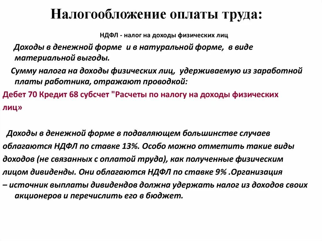 Какими налогами облагается заработная плата. Налогообложение заработной платы. Налогообложение по заработной плате. Налог на оплату труда. Виды налогов из заработной платы.