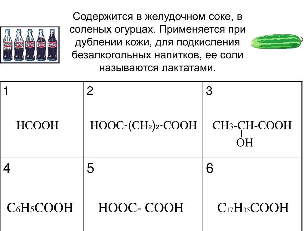 Ch3cooh zn oh. Hooc-ch2-ch2-Cooh название кислоты. Кроссворд на тему карбоновые кислоты. Ch3cooh название. Карбоновые кислоты 10 класс химия.