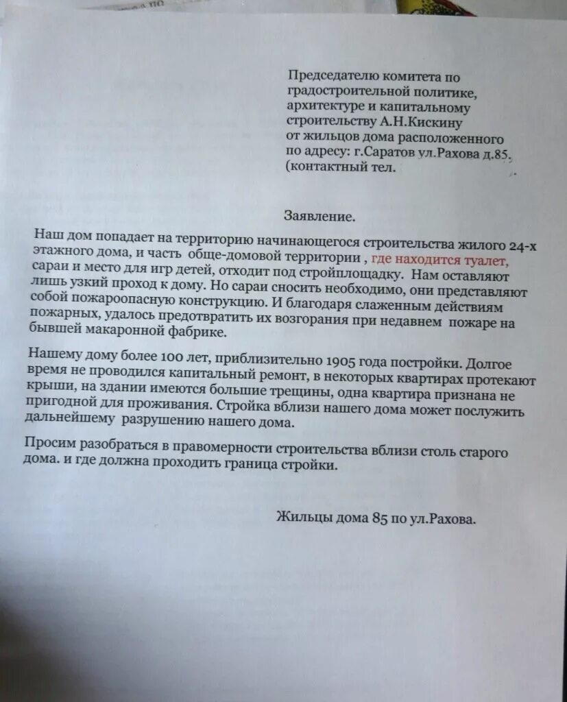 Образец заявления капитальному ремонту. Заявление на ремонт подъезда. Письмо в УК О ремонте подъезда. Заявление на капитальный ремонт дома. Заявление от жителей дома образец.