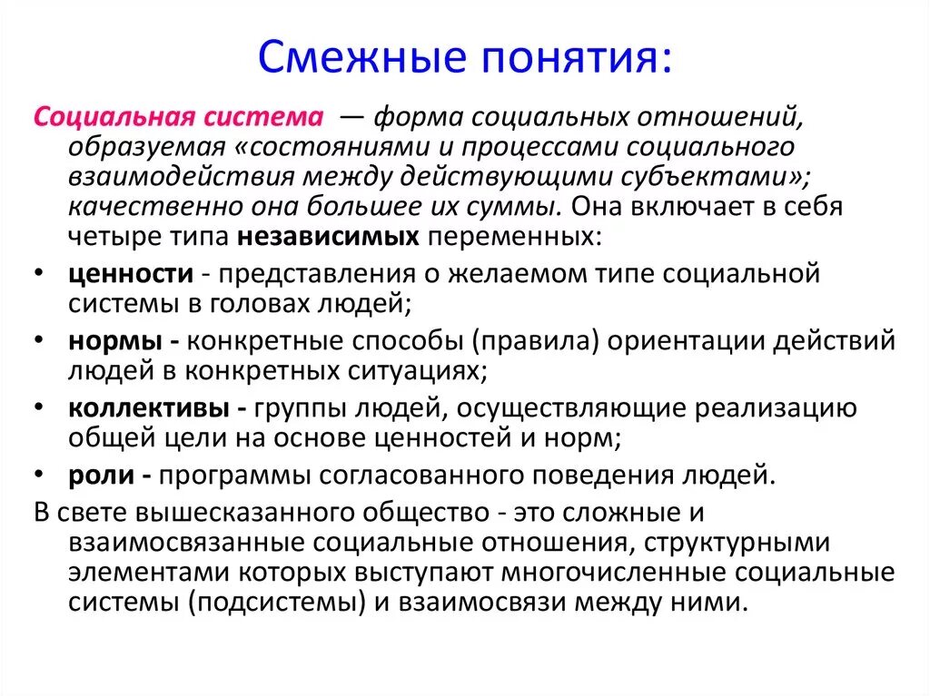 Смежные понятия это. Смежные структуры это. Смежный процесс. Смежные понятия это примеры.