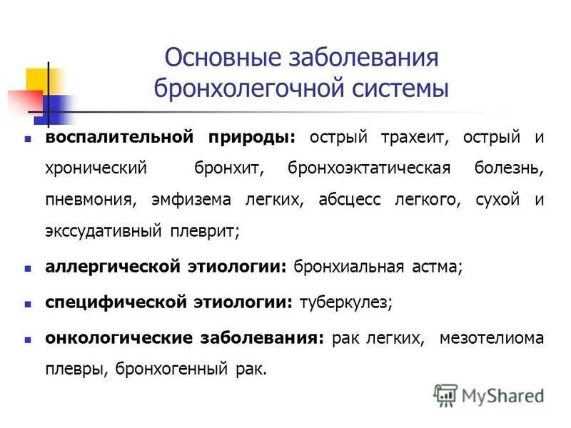 Острые бронхолегочные заболевания. Хронические бронхолегочные заболевания у детей лекция. Осложнения хобл легочные. Классификация заболеваний бронхолегочной системы. Актуальность проблемы бронхиальной астмы у детей.