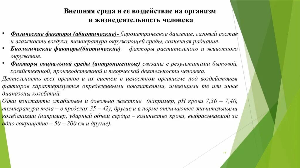 Влияние окружающей на развитие организмов. Какие факторы внешней среды воздействуют на человека. Внешняя среда и её влияние на организм. Влияние внешней среды на организм человека. Влияние факторов внешней среды на человека.