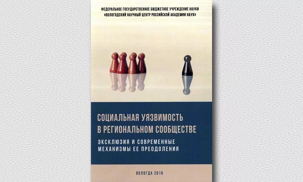 Его уязвимость читать. Оформление монографии. книга монография. монография картинки. книга про уязвимость.