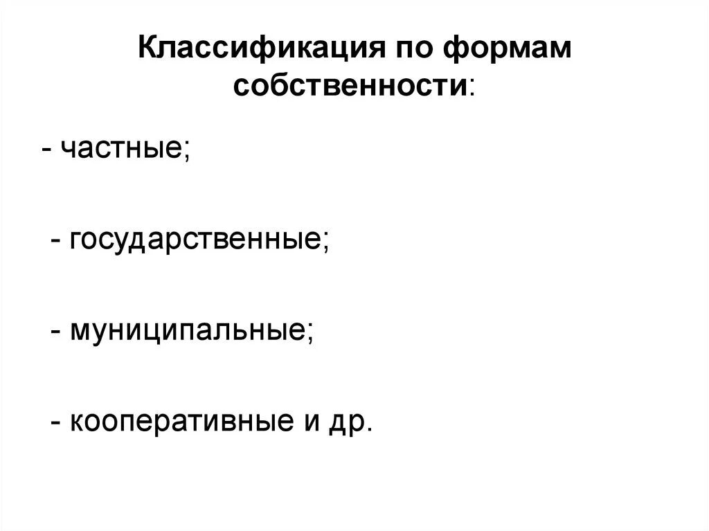 Примеры каждой формы собственности Формы собственности, предпринимательство в здравоохранении презентация, доклад