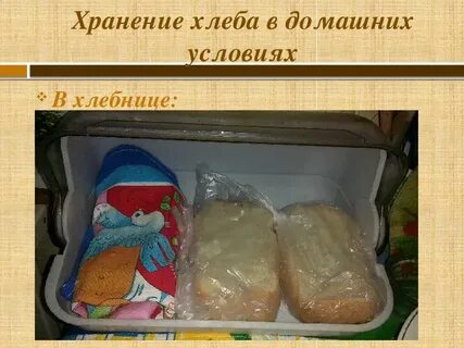 Как можно долго хранить хлеб