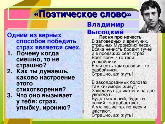 Поэтическое слово