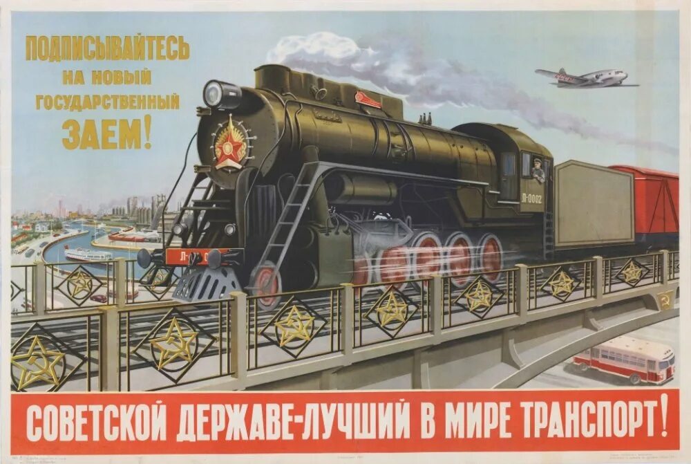Плакаты железной дороги. Советские железнодорожные плакаты. Плакаты железная дорога. Плакаты СССР железная дорога. Паровоз плакат.