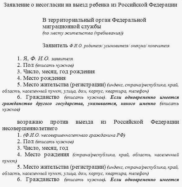 Заявление о запрете выезда ребенка за границу. Заявление о запрете вывоза ребенка за границу. Как запретить выезд ребенка за границу. Как запретить выезд ребенка за границу. Как запретить выезд ребенка за границу.