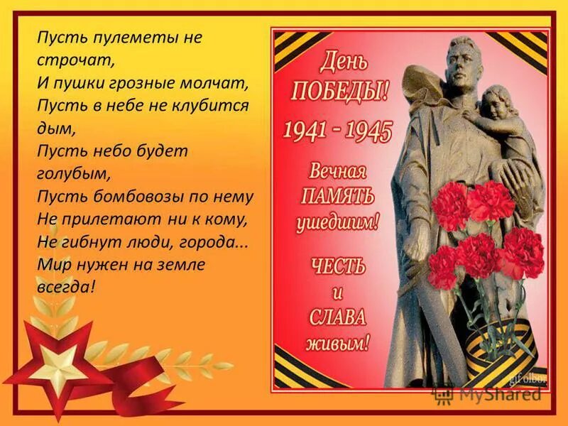 Стихи о мире без войны. Стихи о войне пусть небо будет голубым. Автор стихотворения пусть. Пусть дети не знают войны стих. Стих чтобы не было войны.