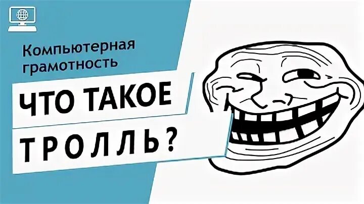 Что такое троллинг простыми словами в жизни