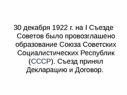 1 декабря 1922 года