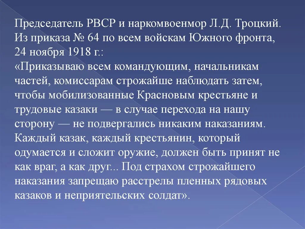 Революционный военный совет год. Председатель РВСР. РВСР Троцкий. Революционный военный совет. РВСР – Реввоенсовет Республики..