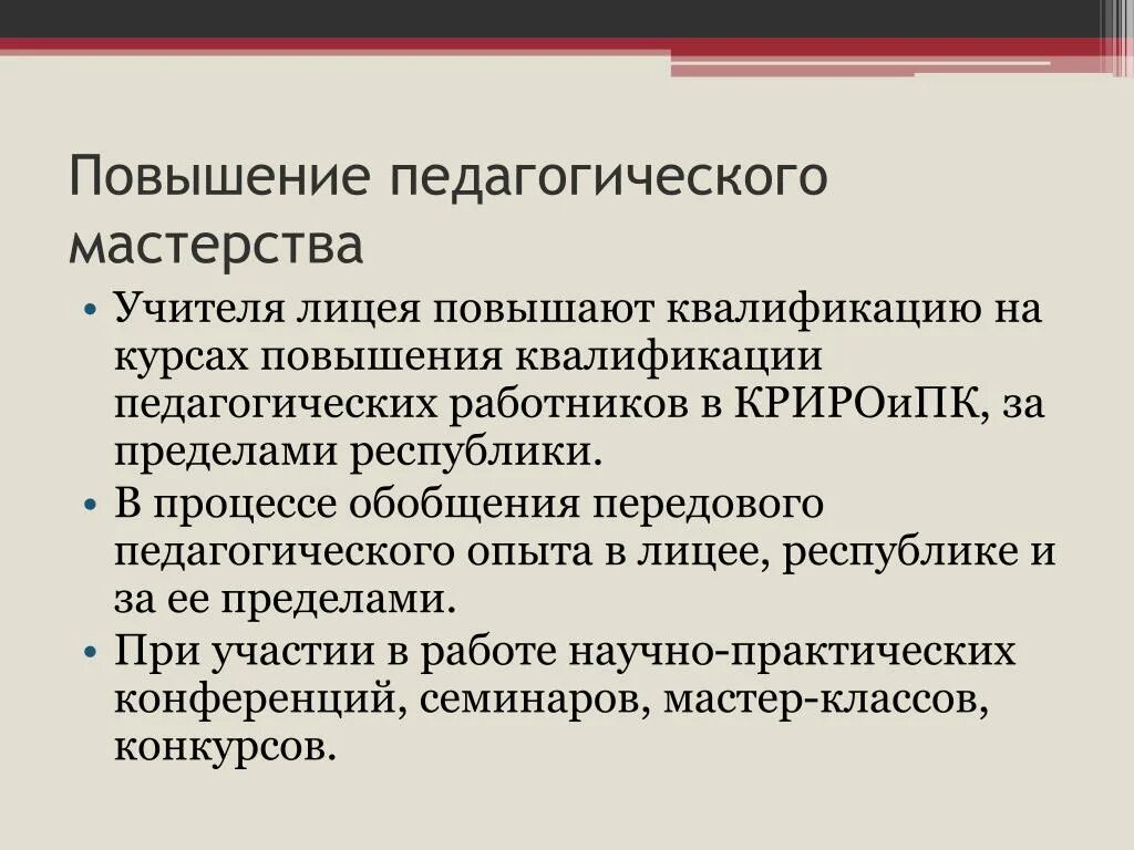 Повышением мастерства. Повышение педагогического мастерства. Пути повышения педагогического мастерства. Повышение мастерства педагога. Педагогическое мастерство педагога.