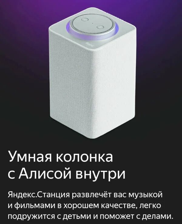 Купить колонку алиса скидки. Умная колонка с Алисой. Умная колонка с Алисой 20 Вт. Умная колонка с Алисой Prestige. Колонка Алиса за 8000.