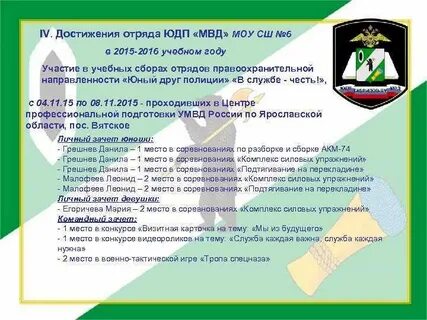 Отряд достигать
