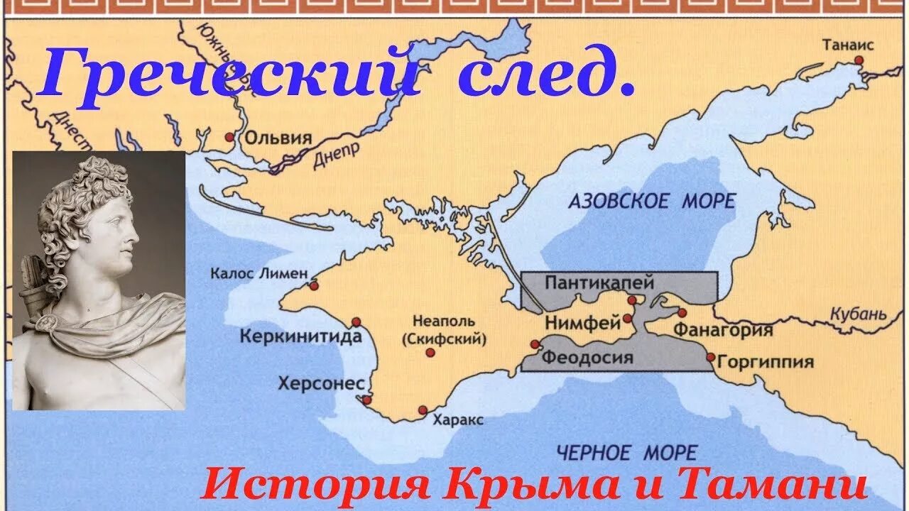 Достопримечательности. Греческие города колонии: пантикапей, херсонес. Название столицы крыма происходит от греческих. Античный полис херсонес таврический. Название столицы крыма происходит от греческих.