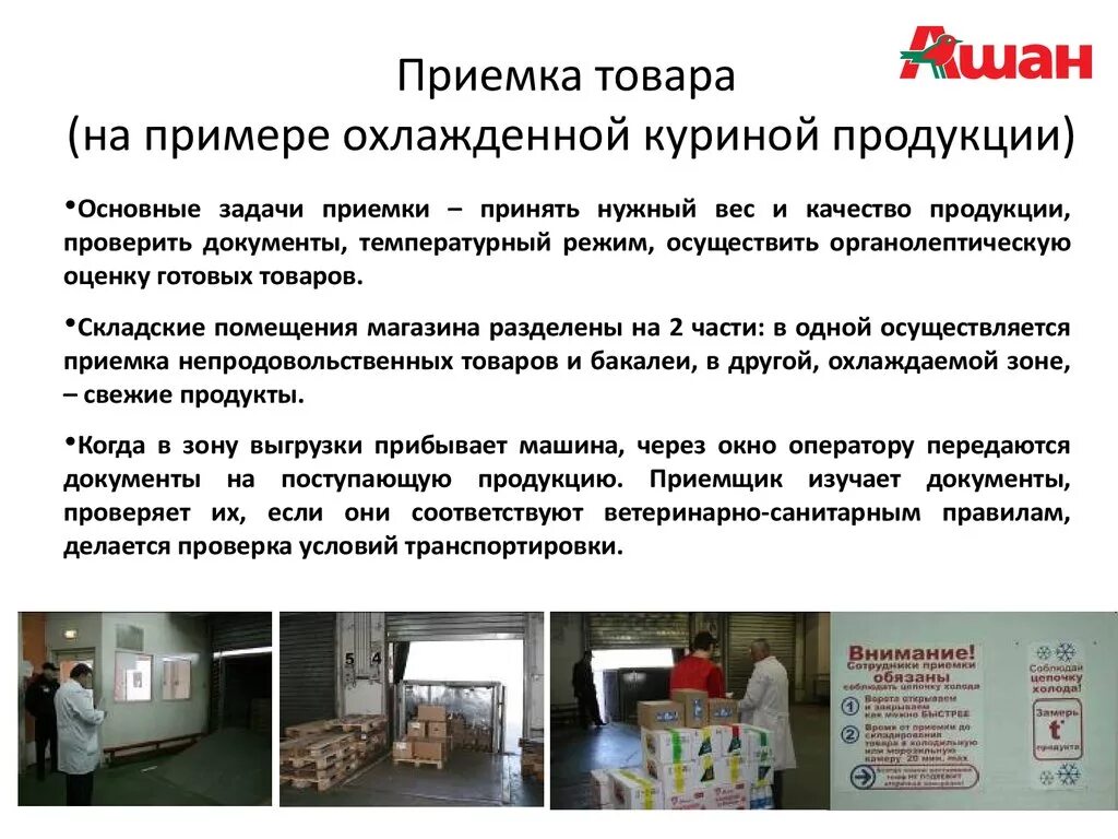 Организация приемки товара по качеству. Приемка товаров продуктов по качеству. Приемка товаров по количеству. Порядок приемки товара в магазине. Порядок приемки непродовольственных товаров по качеству.