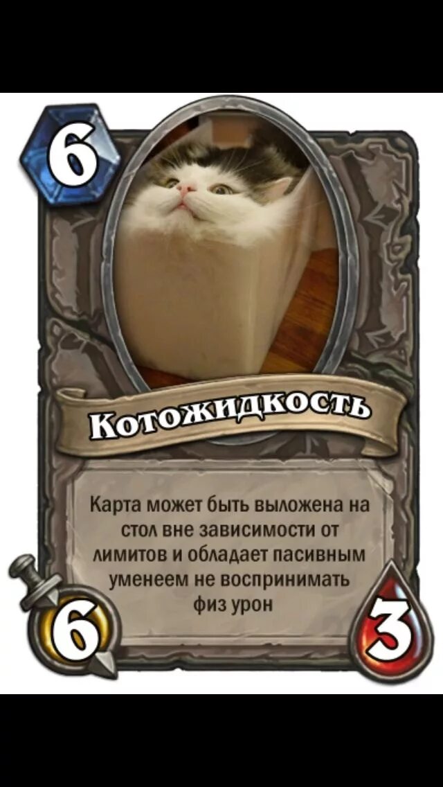 Хартстоун карты. Карты мемы. Прикольные карточки. Карты с мемами. Смешные карты hearthstone.