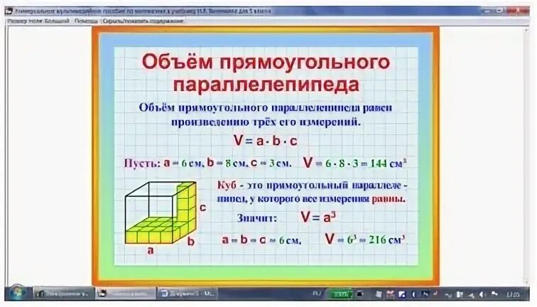 Математика 5 класс тема площади и объемы
