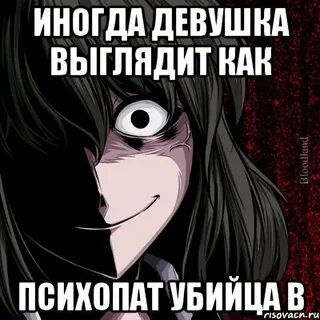 Как выглядят психопаты