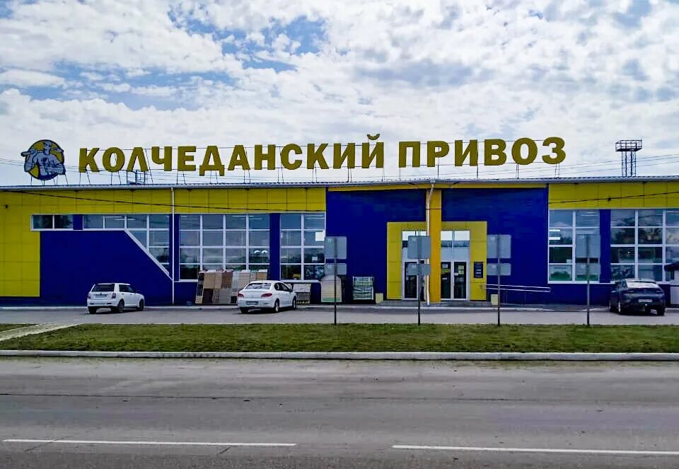 магазин колчеданский привоз каменск уральский. каменск-уральский газета "удача". база колчеданский привоз. вера мичурина. колчеданский привоз комбикорма.