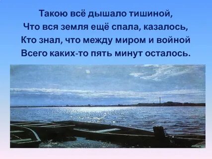 Текст море еще спало